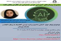 برگزاری کارگاه هوش مصنوعی در نگارش پایان نامه